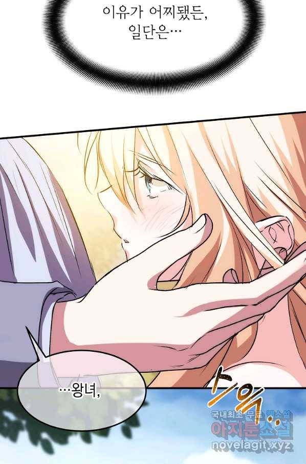 미친 왕녀 레니아 11화 73
