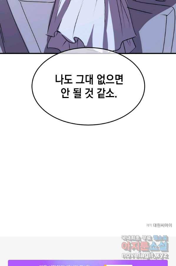 미친 왕녀 레니아 11화 75