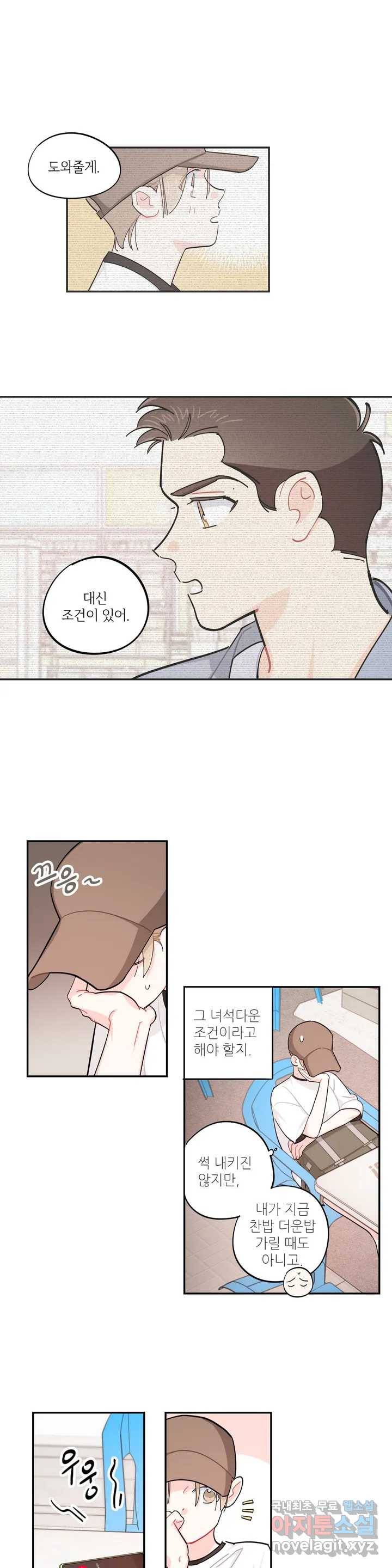 도둑의 별 31화 1
