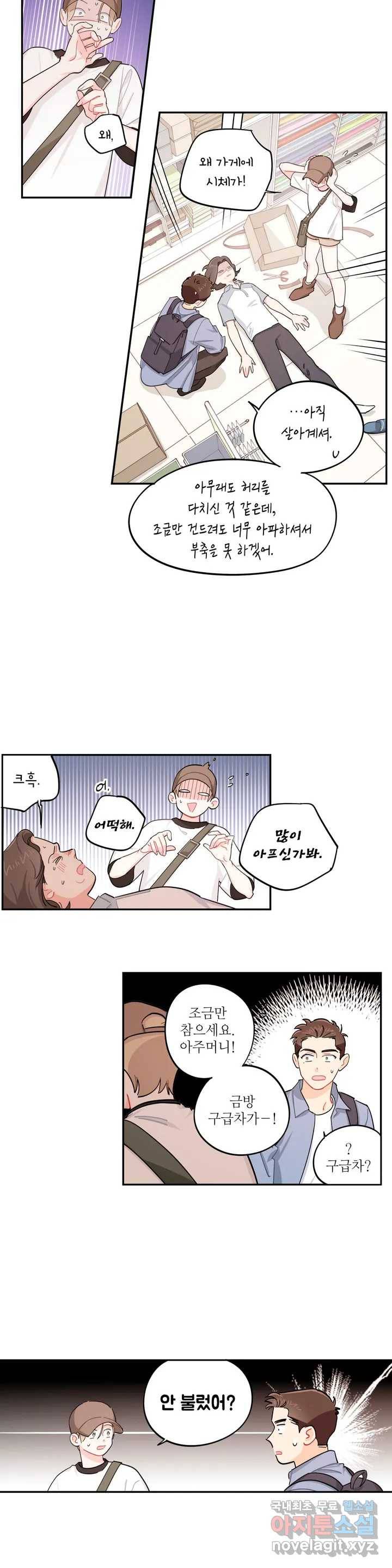 도둑의 별 31화 3