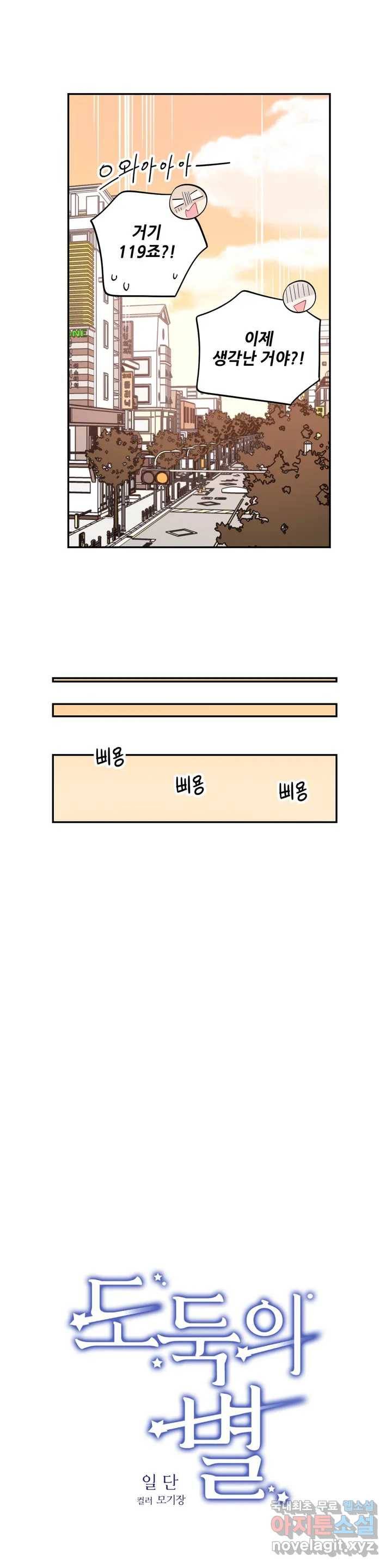 도둑의 별 31화 4