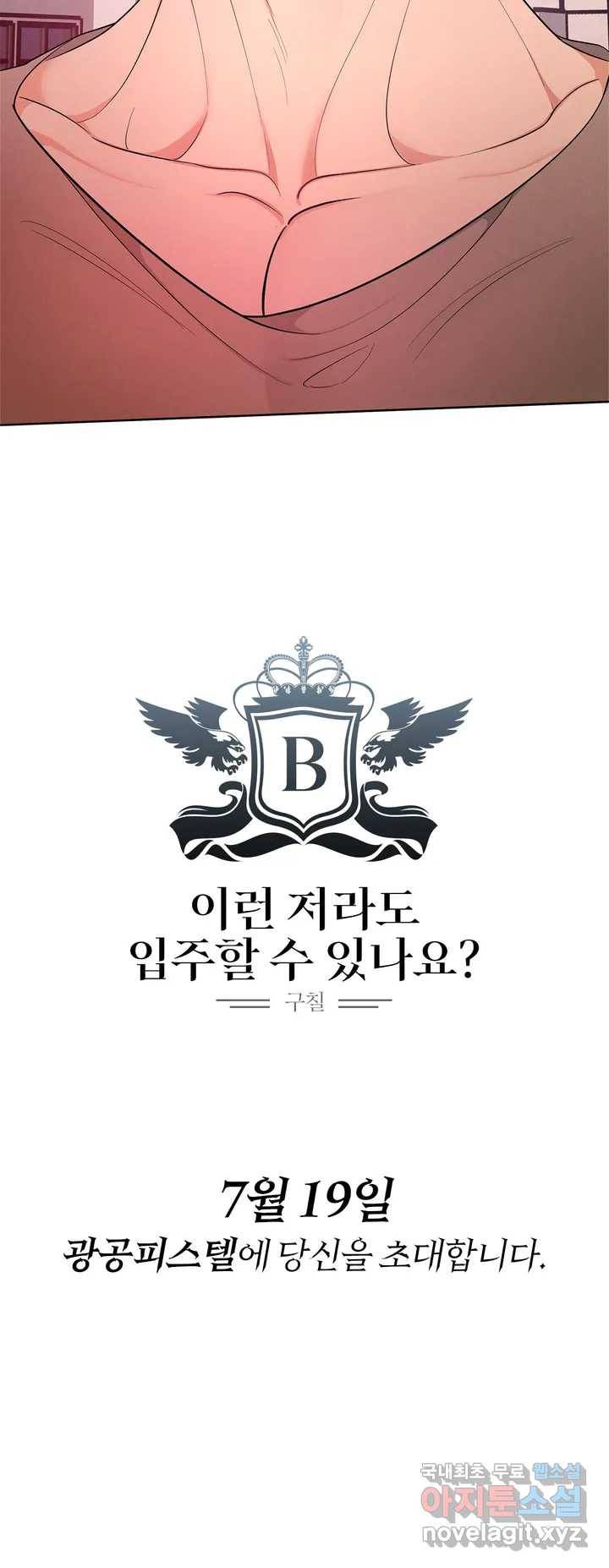 이런 저라도 입주할 수 있나요 프롤로그 4