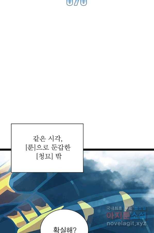 리:플레이어 70화 2