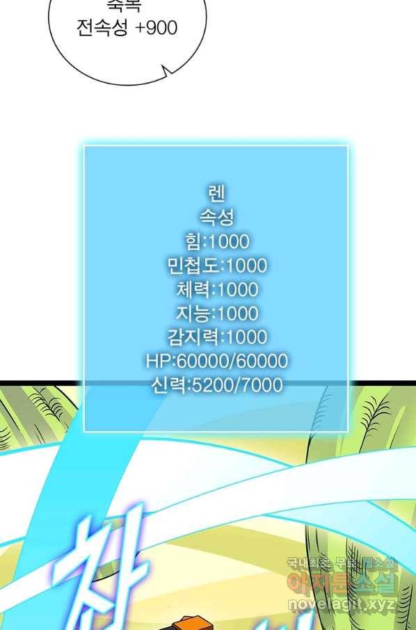 리:플레이어 70화 13