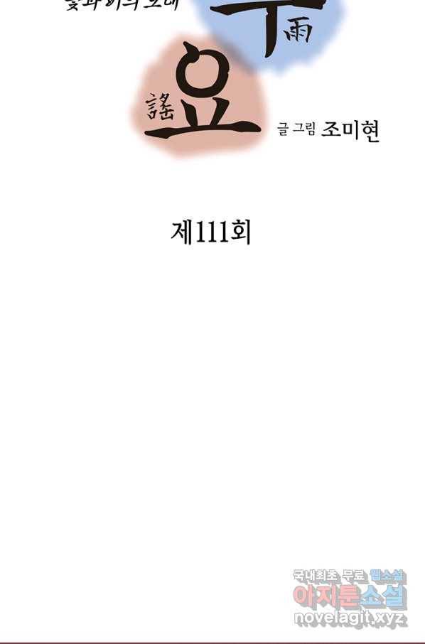 화우요 111화 3
