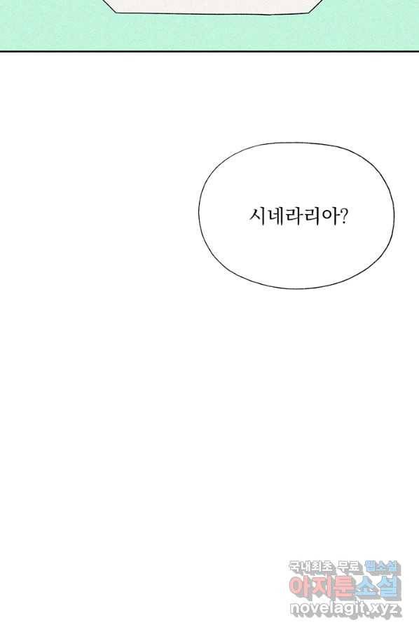 밀과 보리가 자란다 114화 9