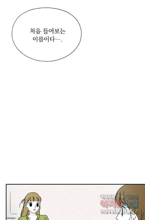 밀과 보리가 자란다 114화 11