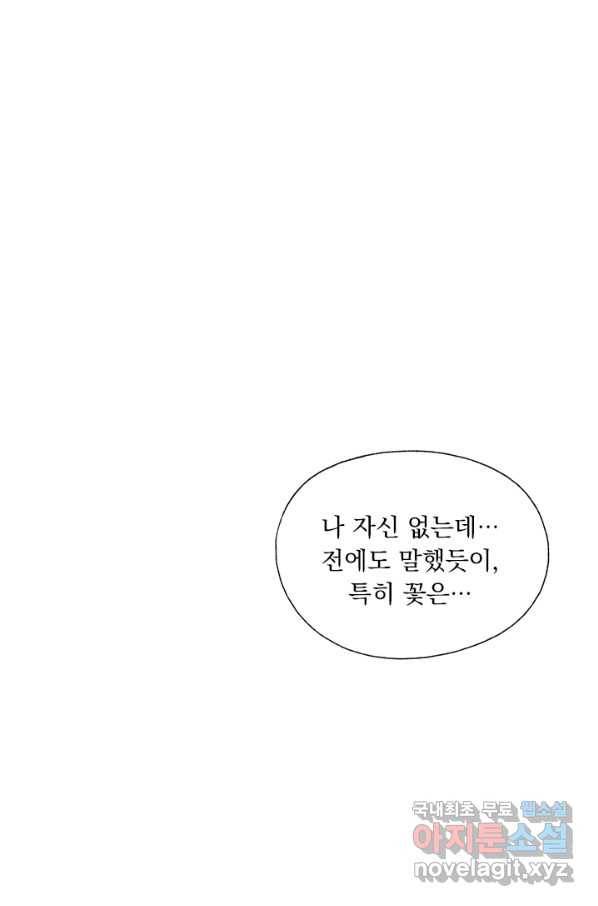 밀과 보리가 자란다 114화 15