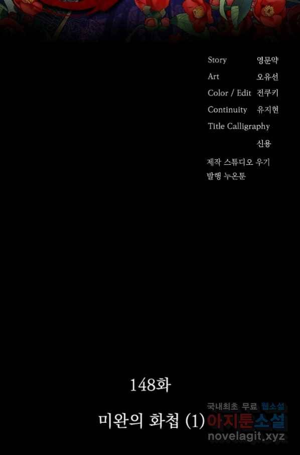 황후 위목화 148화 2