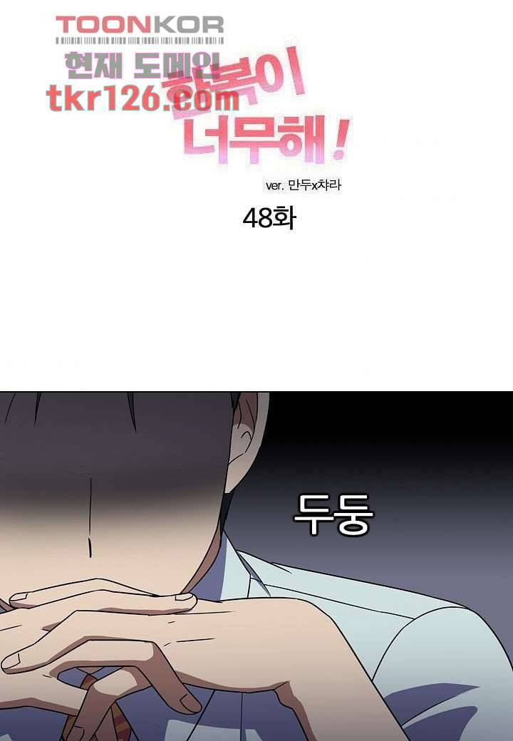 한복이 너무해 48화 4