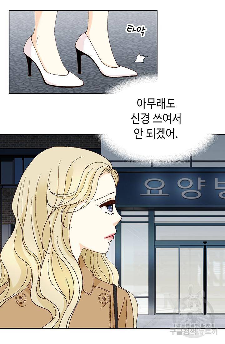 연하의 곰신 111화 6