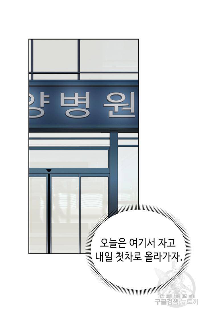 연하의 곰신 111화 7