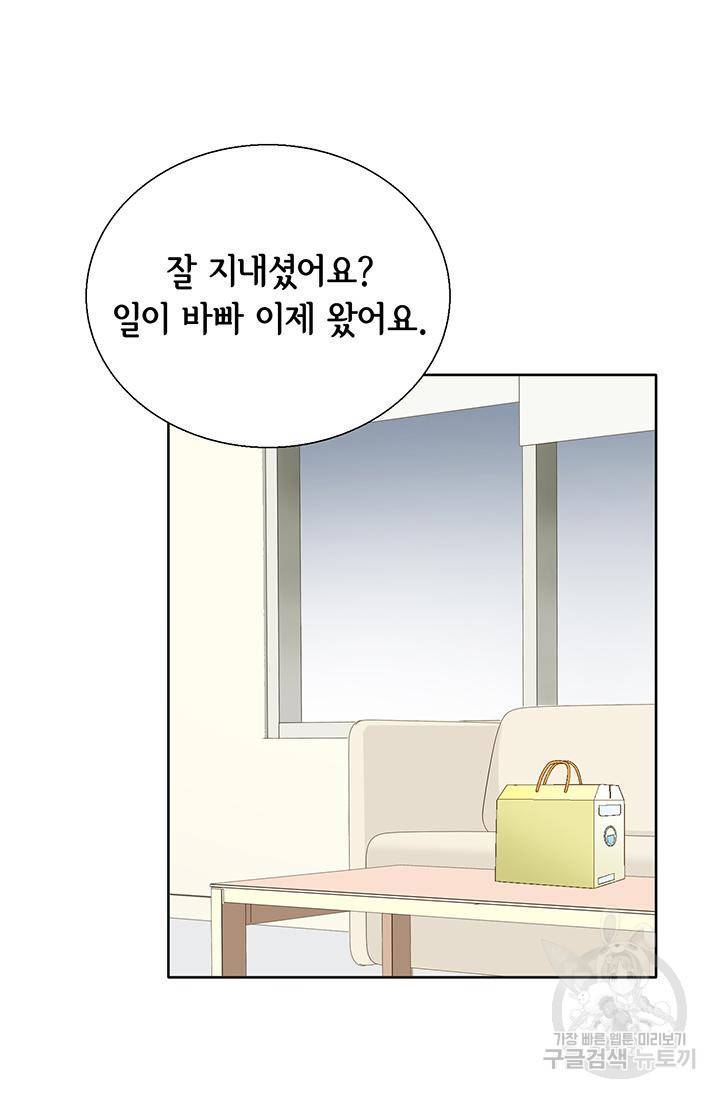 연하의 곰신 111화 8
