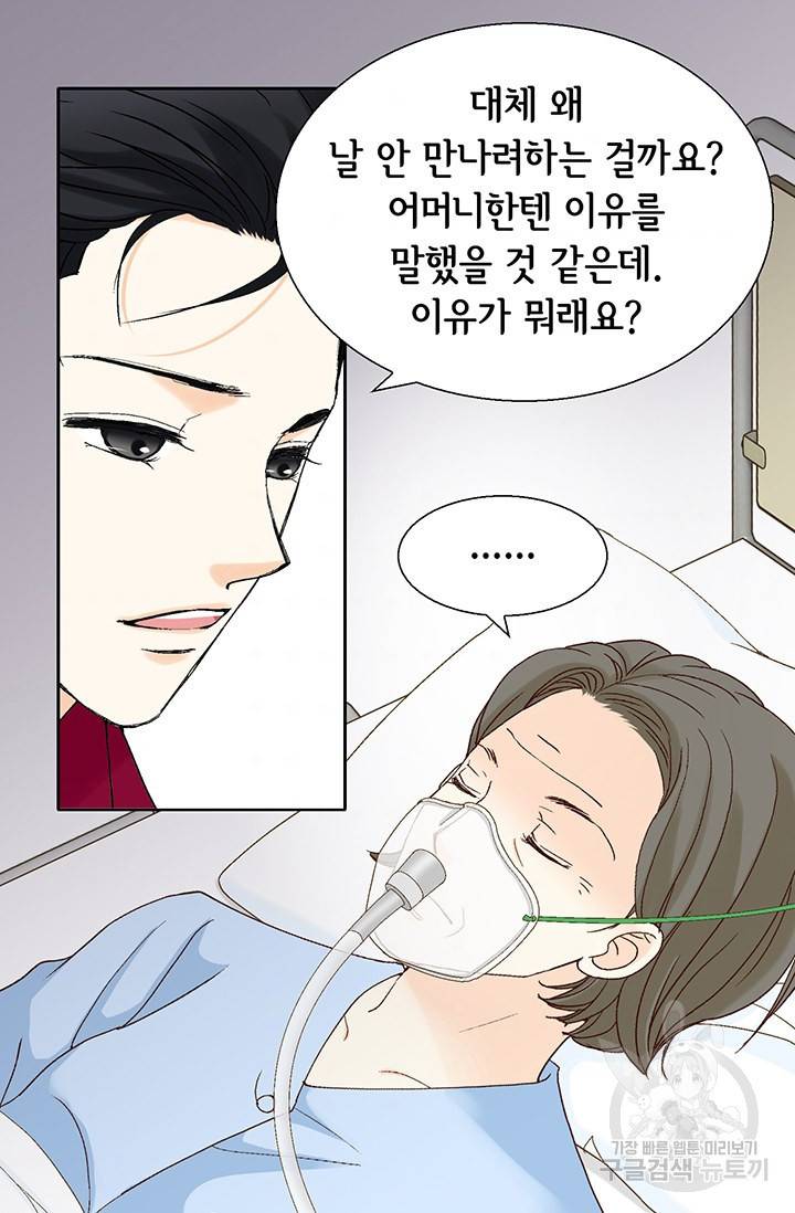 연하의 곰신 111화 10
