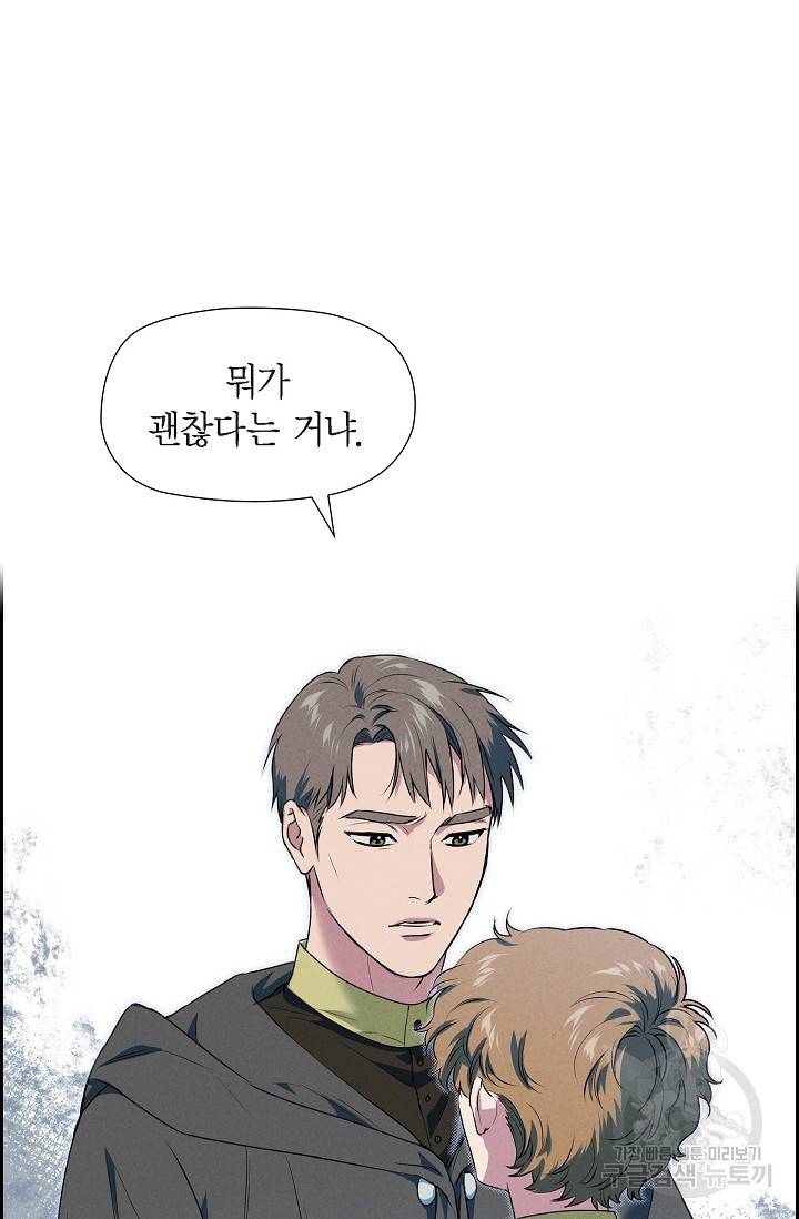 얼음램프 - 기라 연대기 15화 2