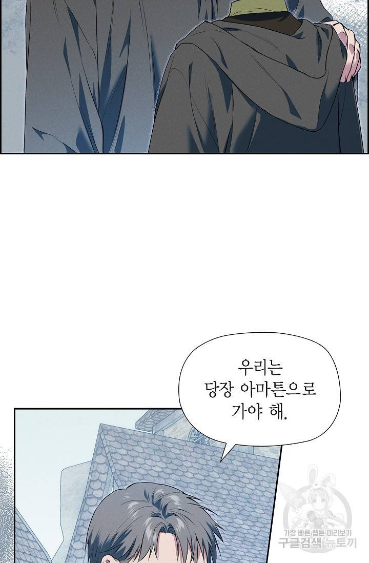 얼음램프 - 기라 연대기 15화 3