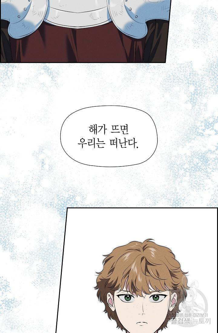 얼음램프 - 기라 연대기 15화 10