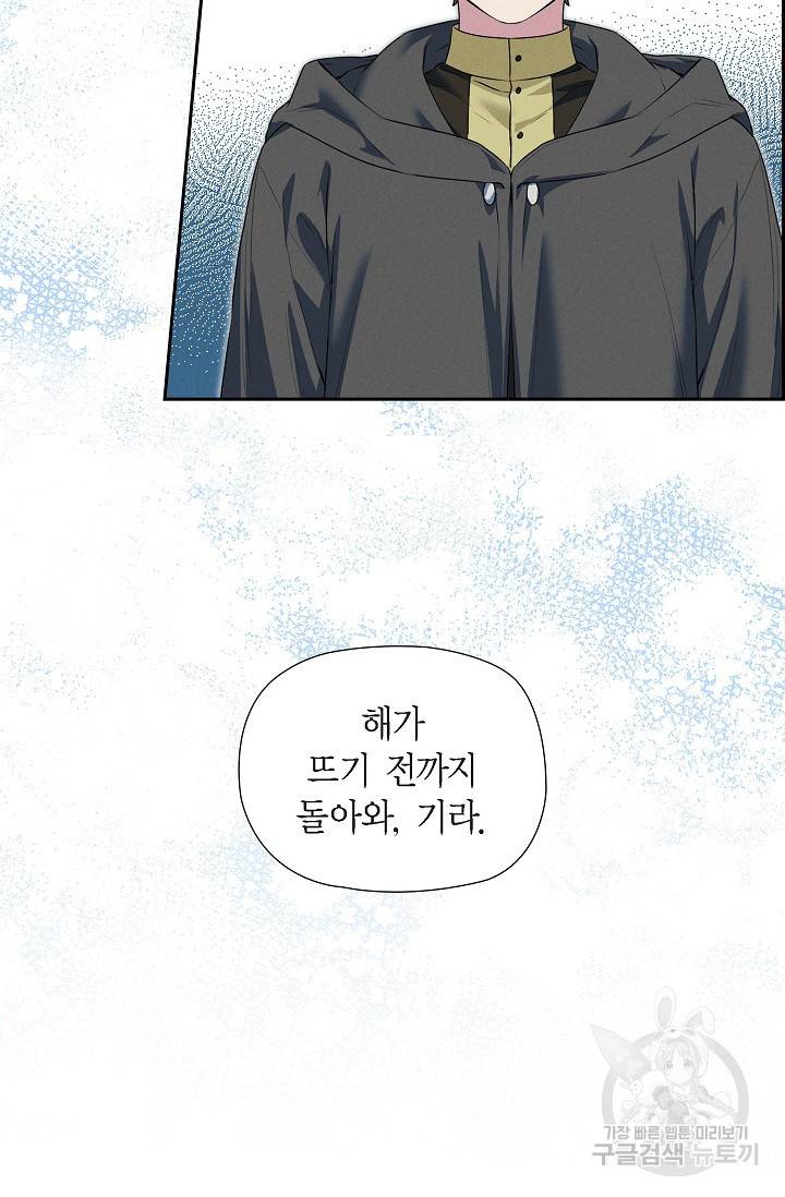 얼음램프 - 기라 연대기 15화 11