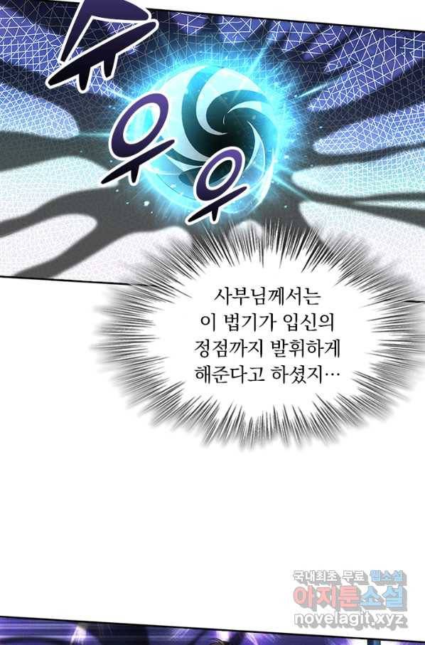 신무천존 134화 6