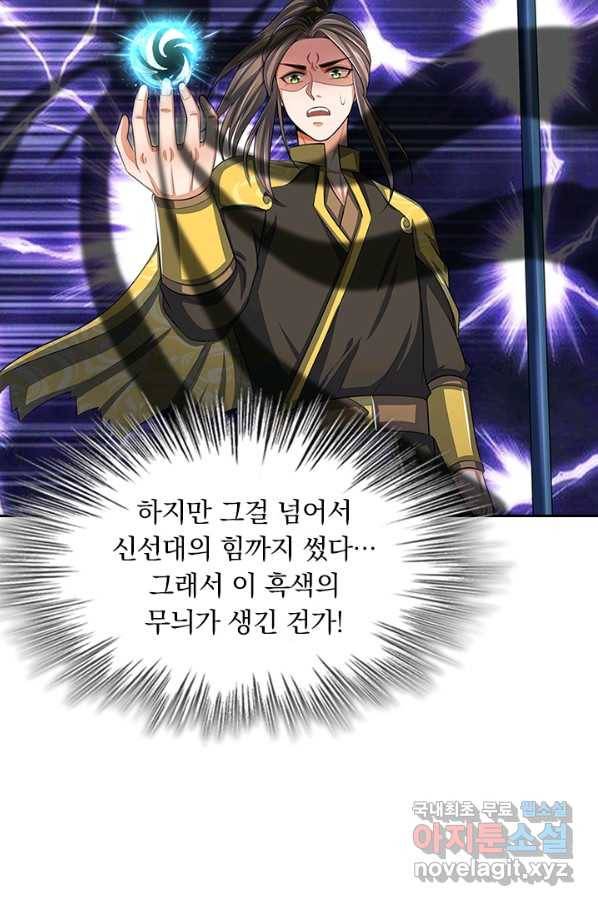 신무천존 134화 7