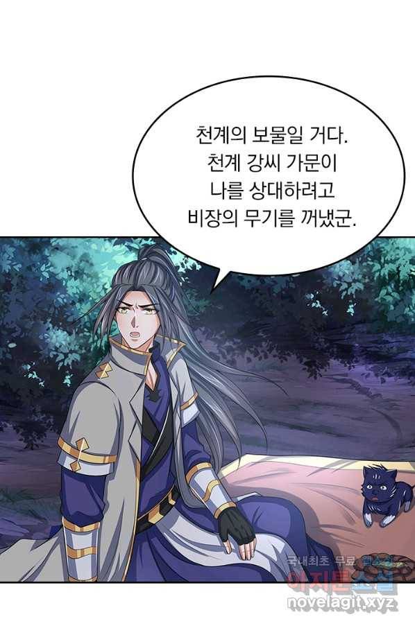 신무천존 134화 10