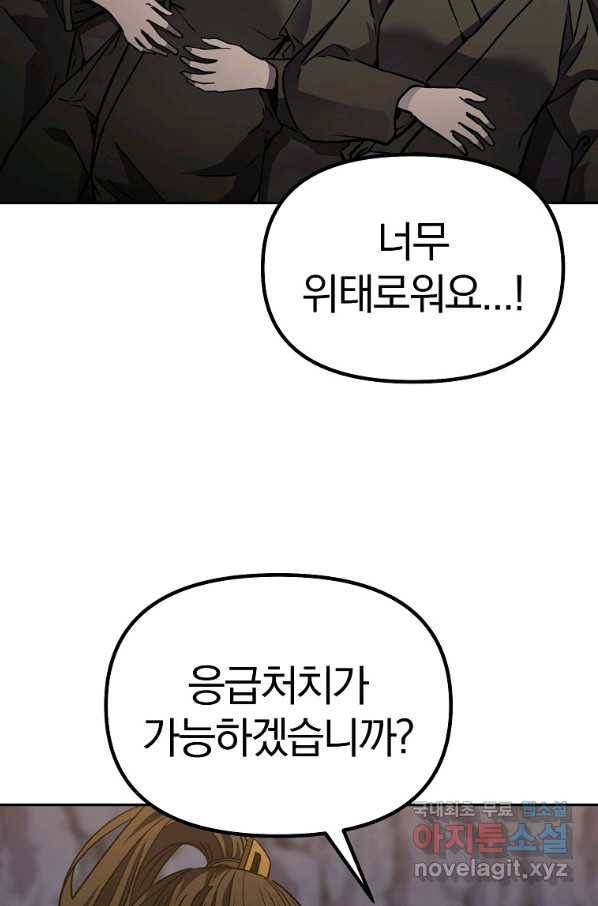 무림세가 전생랭커 55화 3