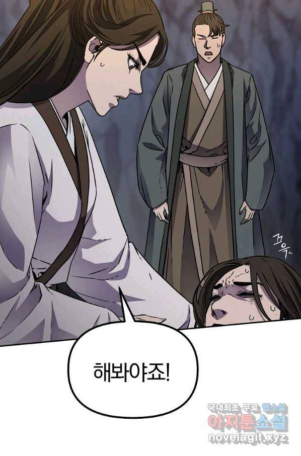 무림세가 전생랭커 55화 4
