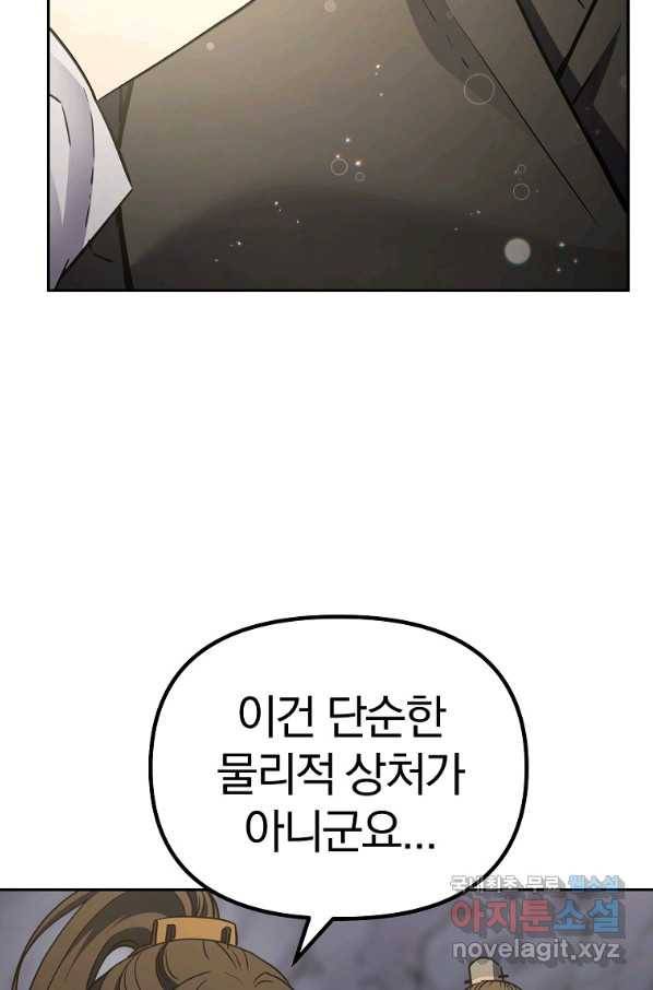무림세가 전생랭커 55화 6