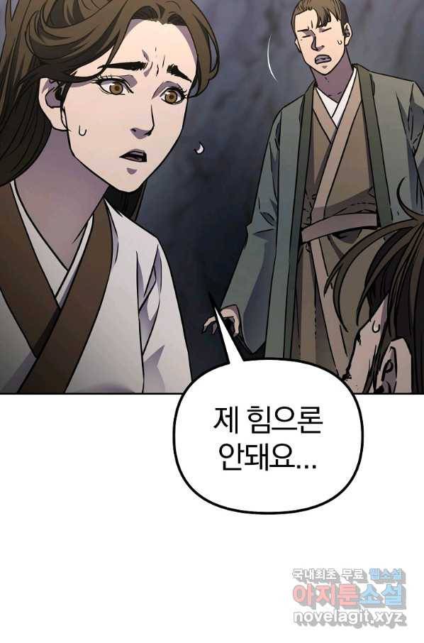 무림세가 전생랭커 55화 7