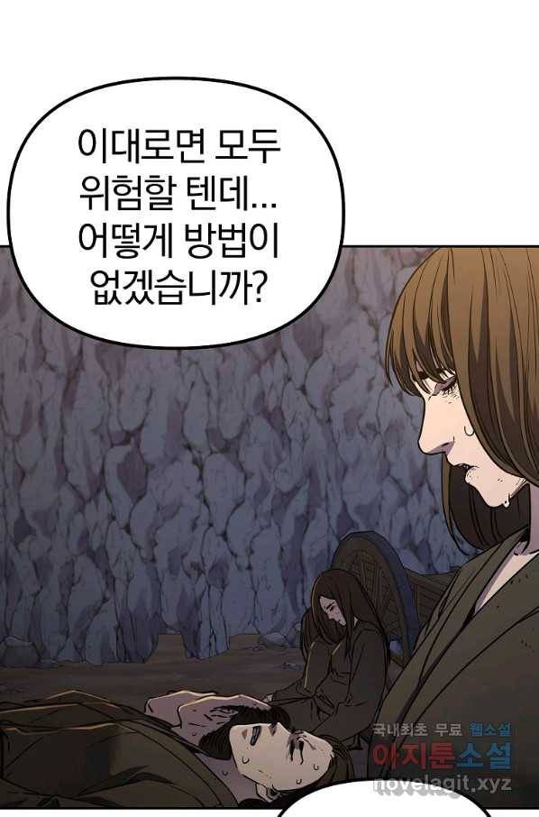 무림세가 전생랭커 55화 8