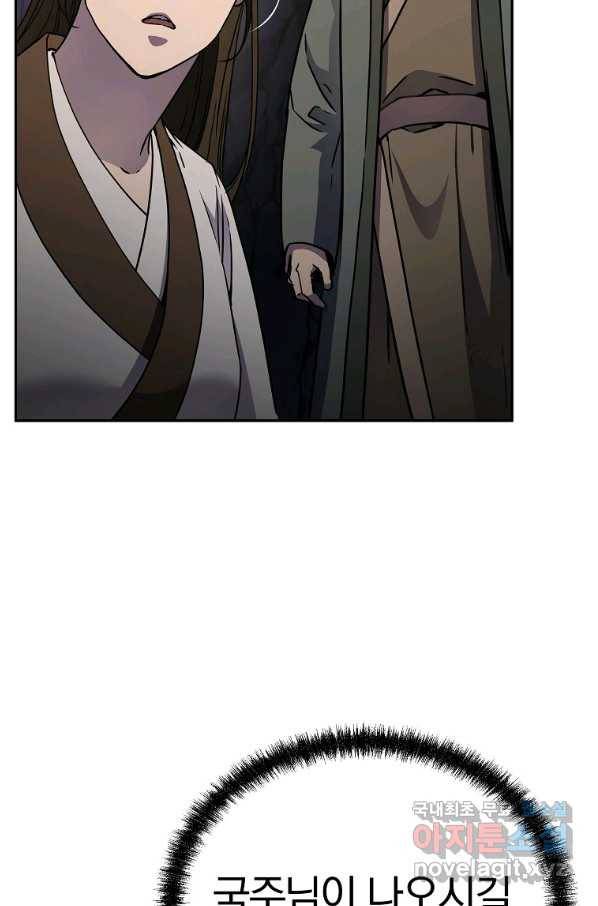 무림세가 전생랭커 55화 10