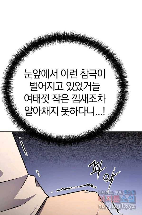 무림세가 전생랭커 55화 12