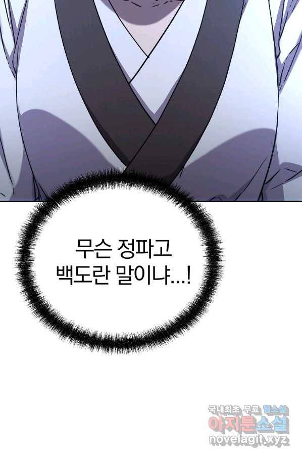 무림세가 전생랭커 55화 15