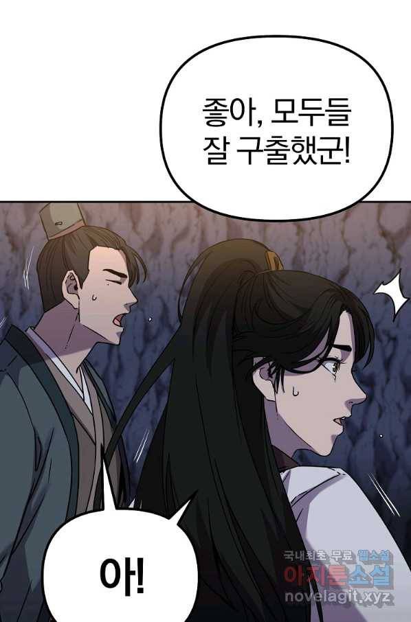 무림세가 전생랭커 55화 16