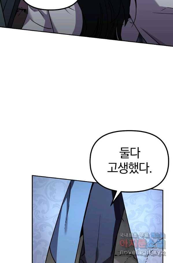 무림세가 전생랭커 55화 17