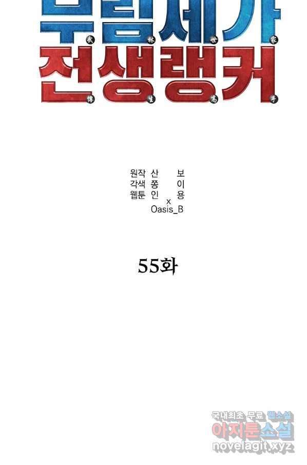 무림세가 전생랭커 55화 22