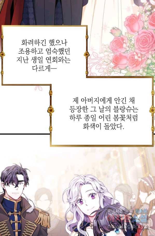 계모인데, 딸이 너무 귀여워 68화 4