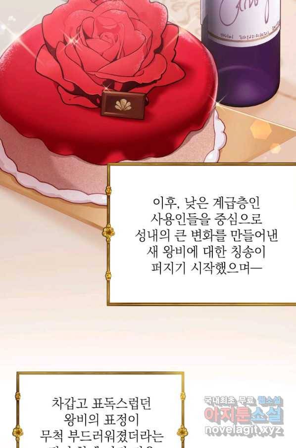 계모인데, 딸이 너무 귀여워 68화 6