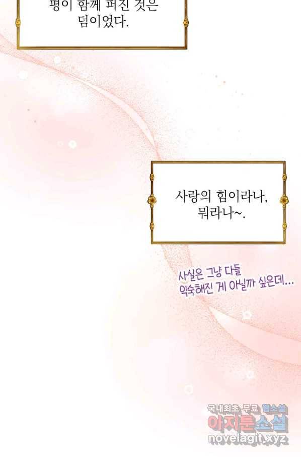 계모인데, 딸이 너무 귀여워 68화 7