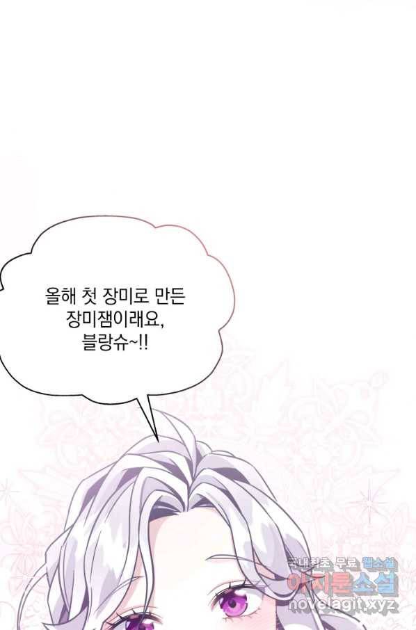 계모인데, 딸이 너무 귀여워 68화 8