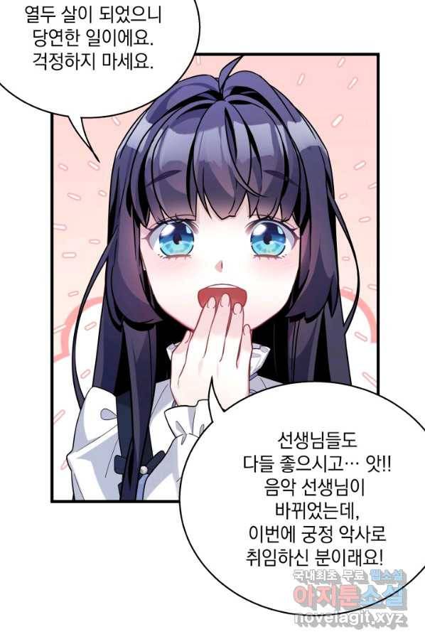 계모인데, 딸이 너무 귀여워 68화 14