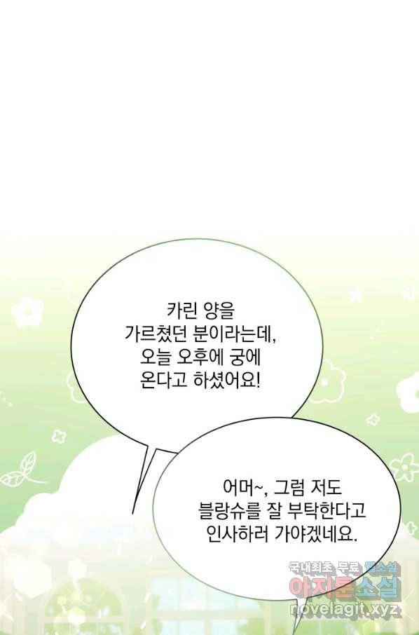 계모인데, 딸이 너무 귀여워 68화 15