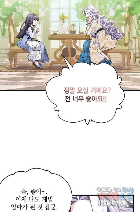 계모인데, 딸이 너무 귀여워 68화 16