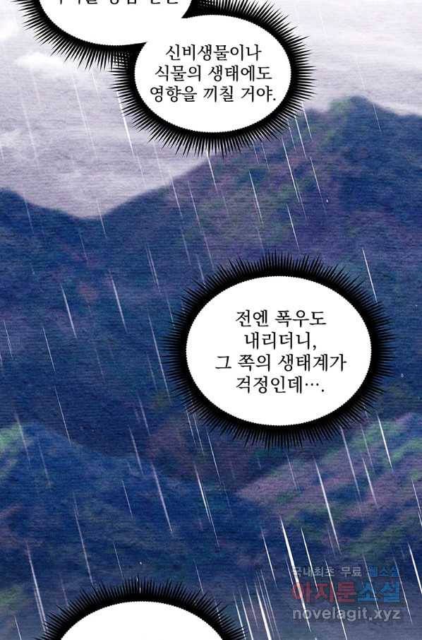 아스테리스크 24화 15