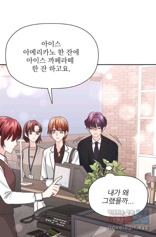 엉덩이가 잘못했네 36화 3
