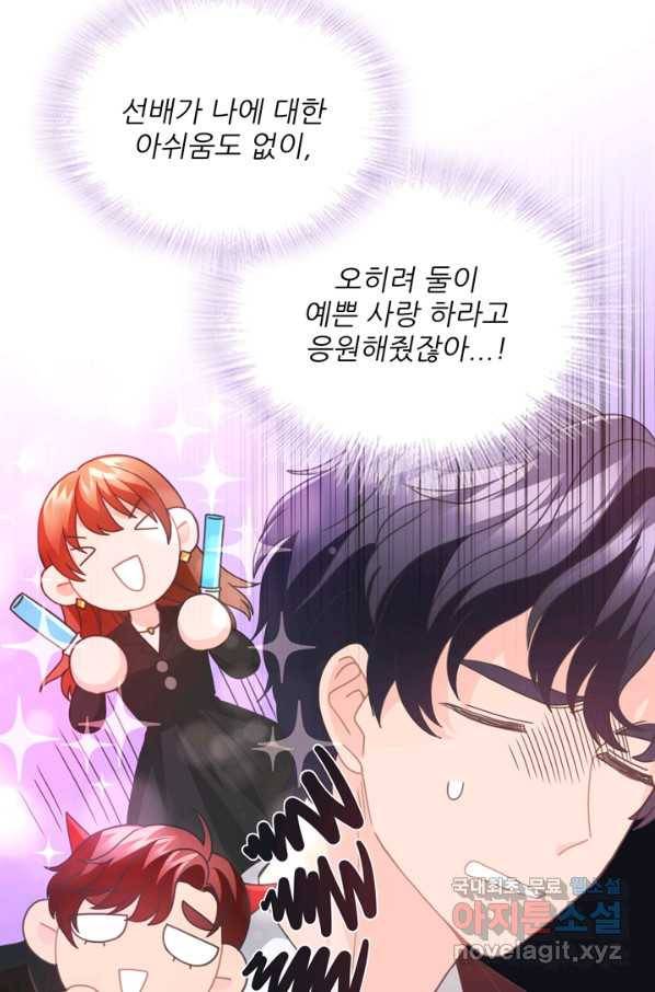 엉덩이가 잘못했네 36화 5