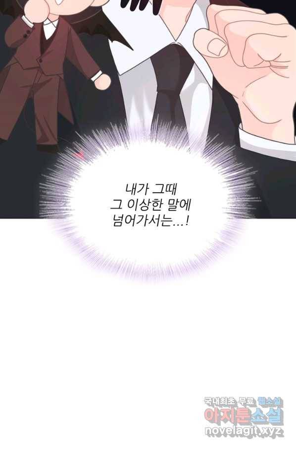 엉덩이가 잘못했네 36화 6