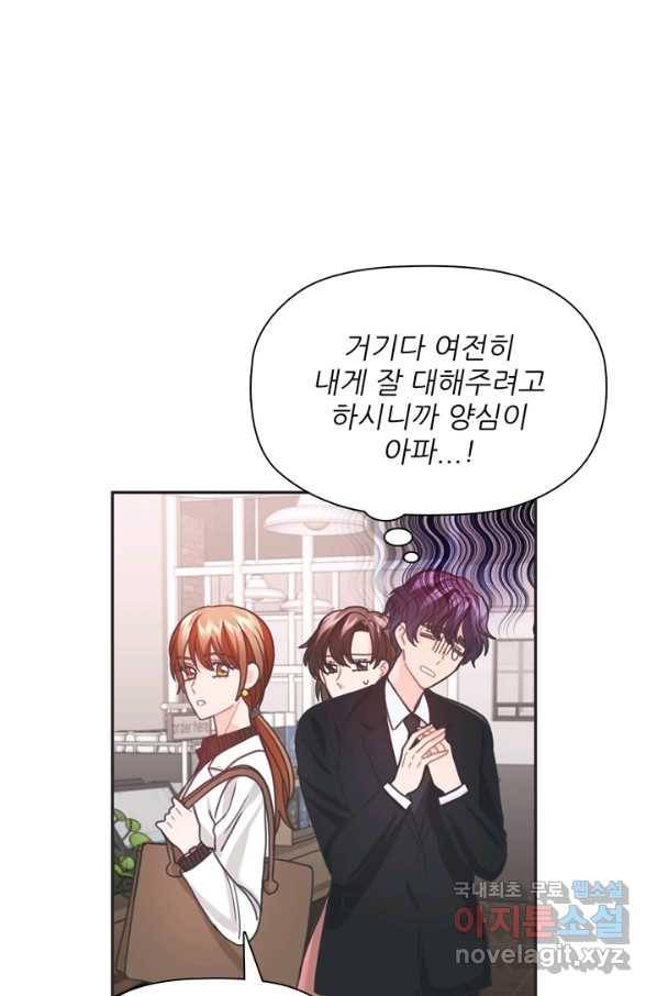 엉덩이가 잘못했네 36화 7