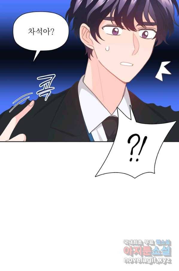 엉덩이가 잘못했네 36화 9