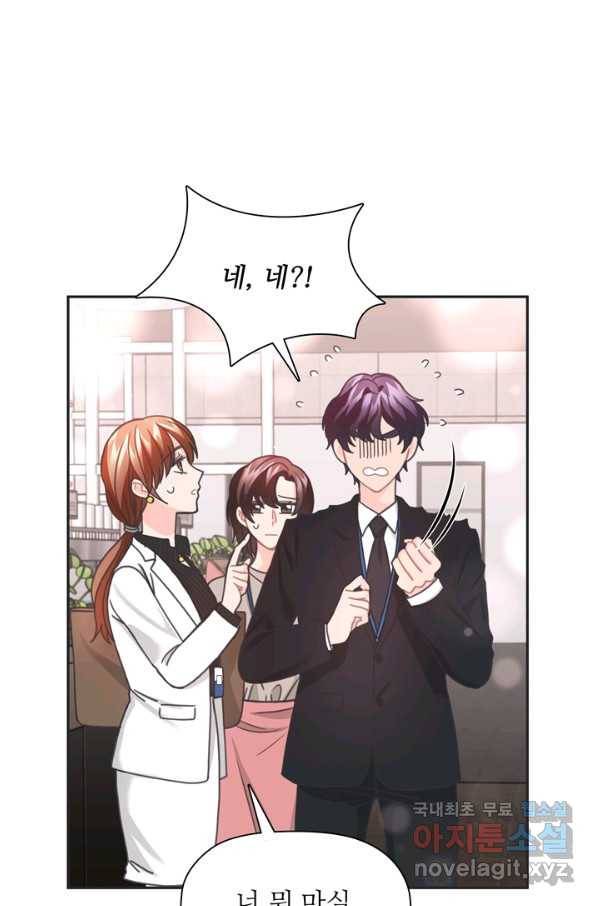 엉덩이가 잘못했네 36화 10